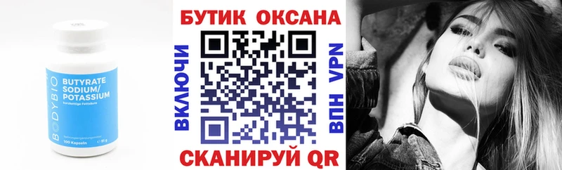 БУТИРАТ бутик  Сергач 