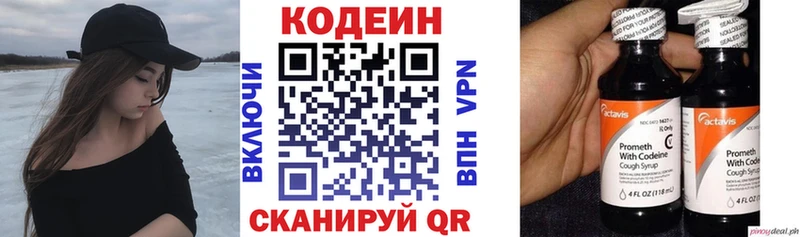 закладки  Сергач  Кодеин напиток Lean (лин) 