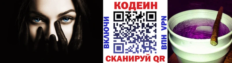 Codein Purple Drank Сергач